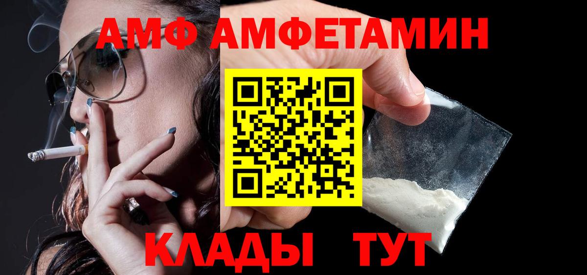 АМФЕТАМИН  Вход с VPN  АМФ  АМФЕТАМИН VHQ  Саров 