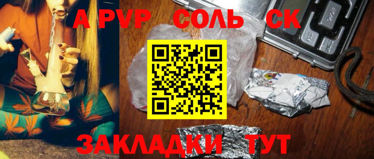 А ПВП крисы CK  А ПВП Соль  Саров  APVP  Вход с VPN 