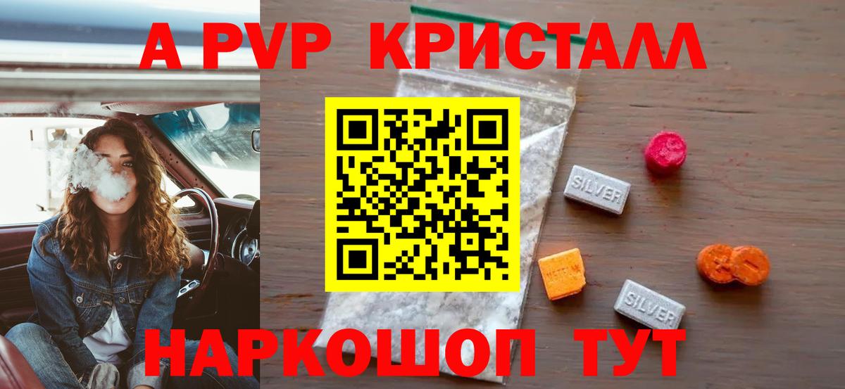 APVP кристаллы Саров