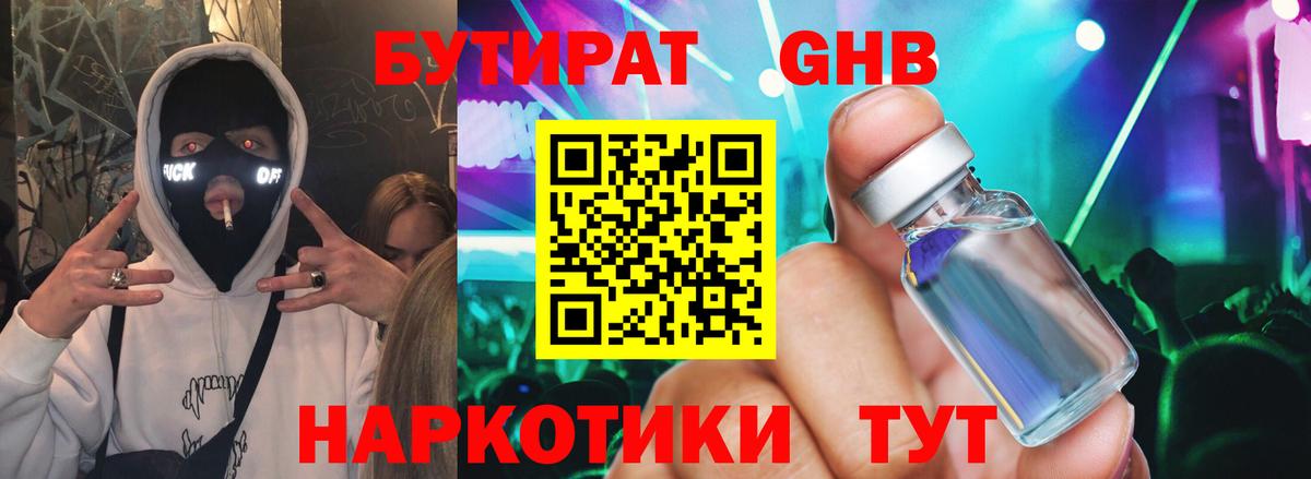 Саров  БУТИРАТ BDO 33%  Вход с VPN 