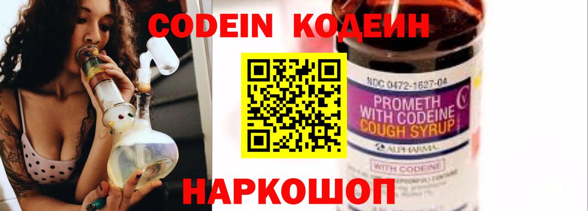 Саров  Кодеин Purple Drank  Вход с VPN 