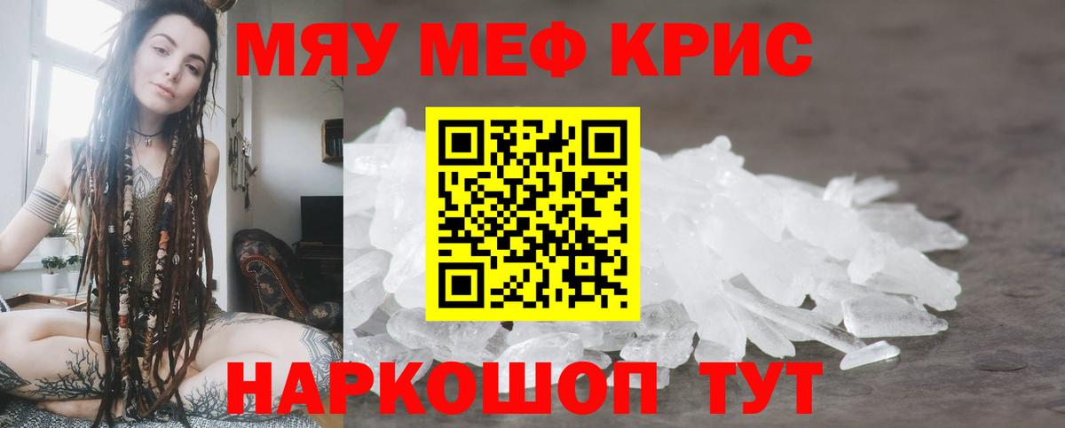 Мефедрон мука Саров