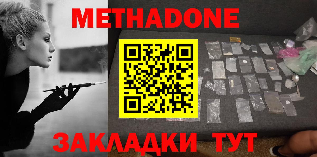 Саров  МЕТАДОН VHQ  Вход с VPN  Метадон мёд 